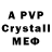 A-PVP кристаллы Mikhail Bolodo