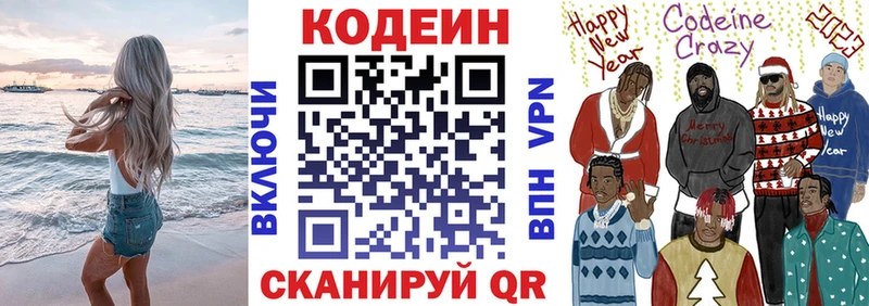 Купить закладки  Жуков  Кодеиновый сироп Lean напиток Lean (лин) 